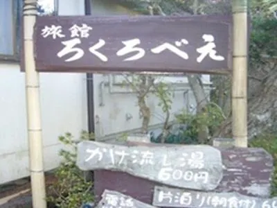 Rokurobe Ryokan Hakone 3*,